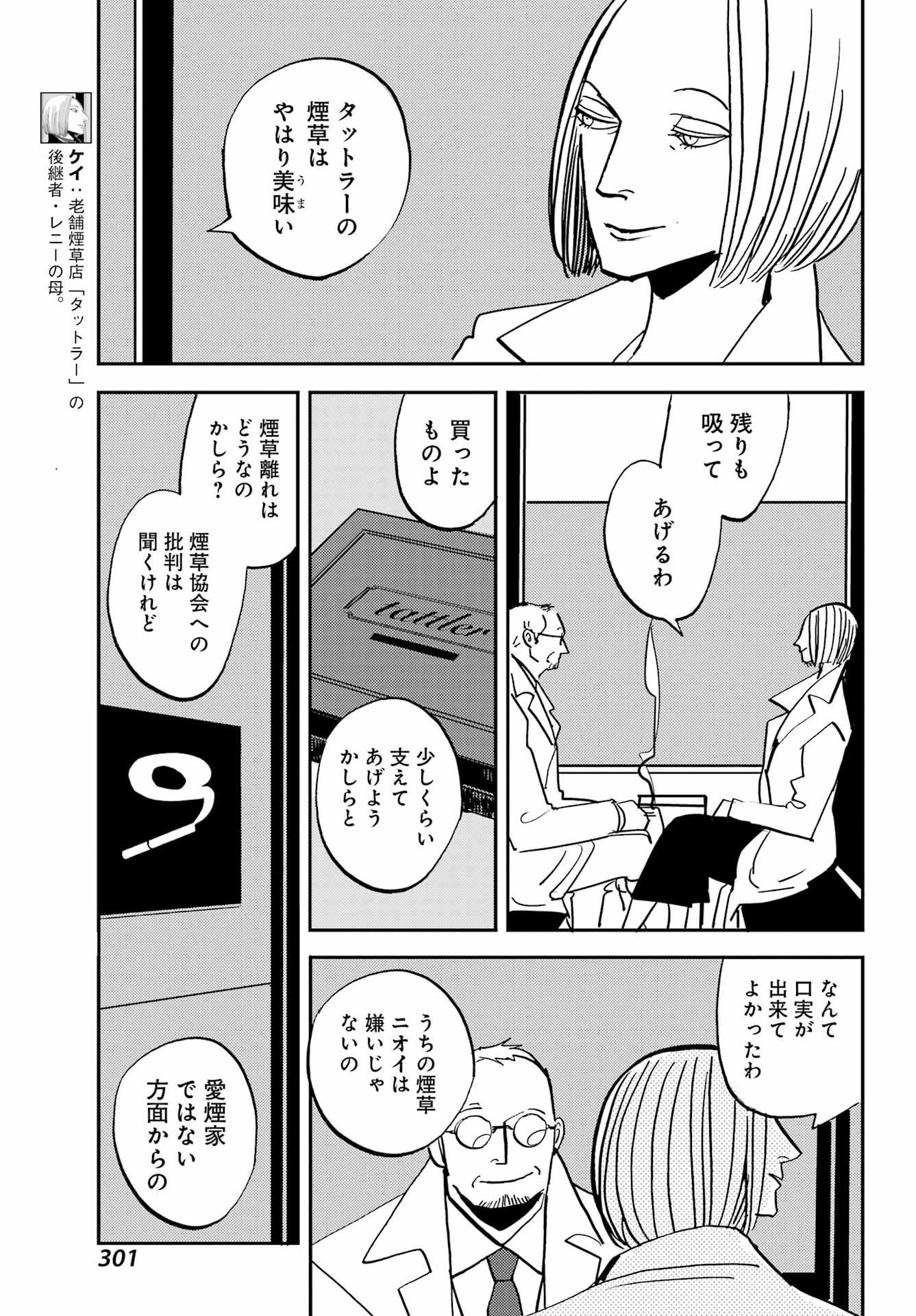 バードン 第54話 - Page 18