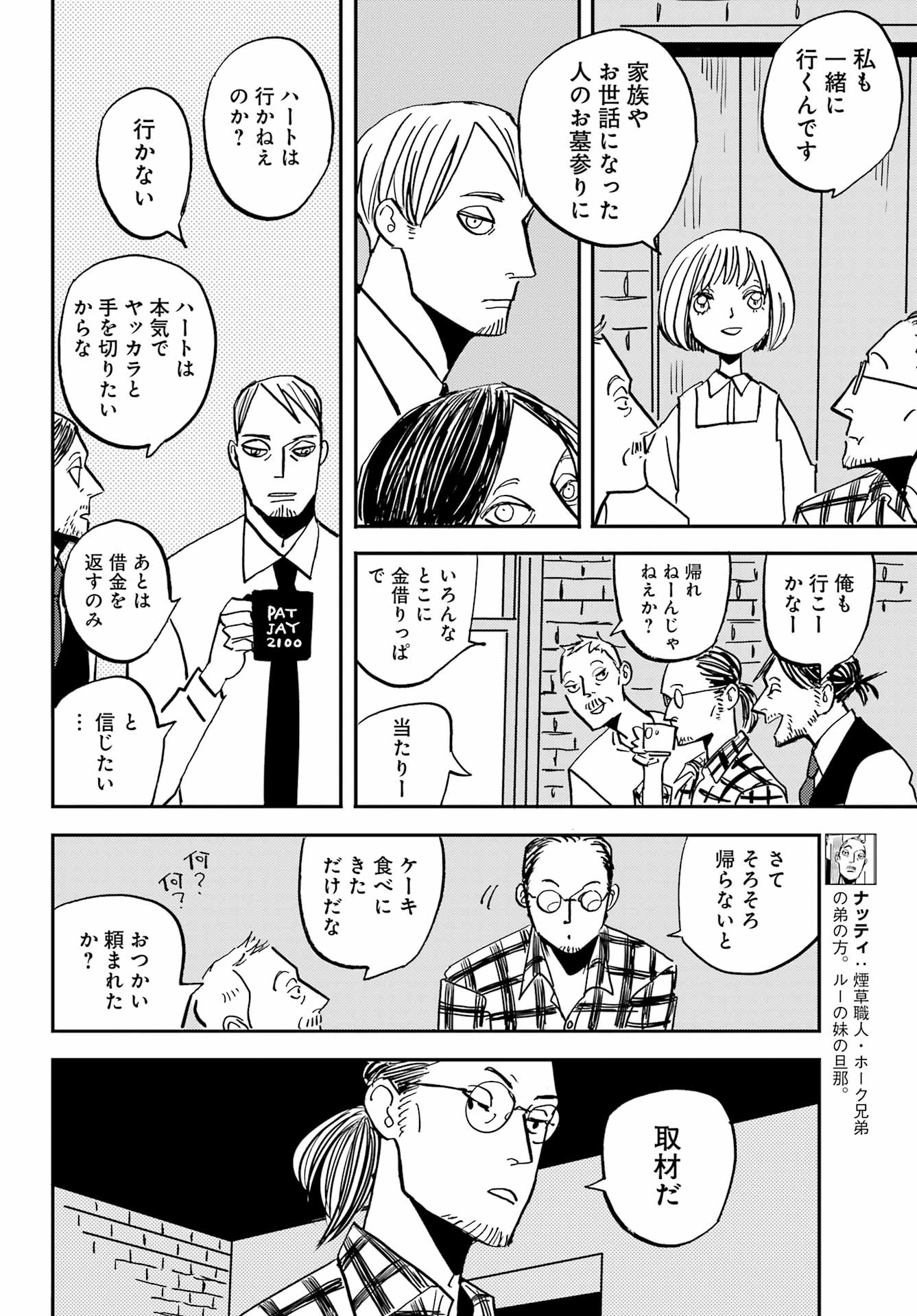 バードン 第54話 - Page 23