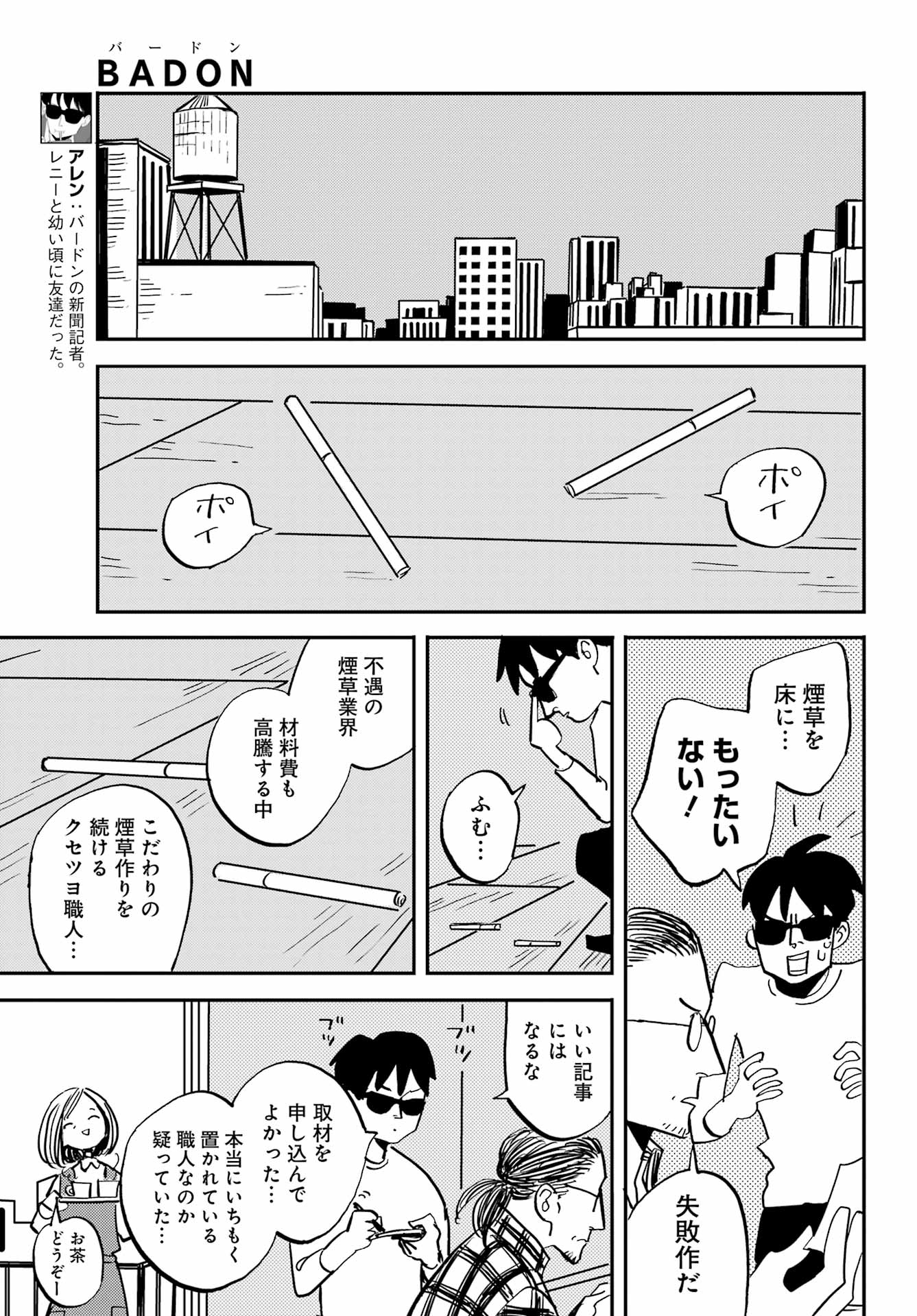 バードン 第54話 - Page 24