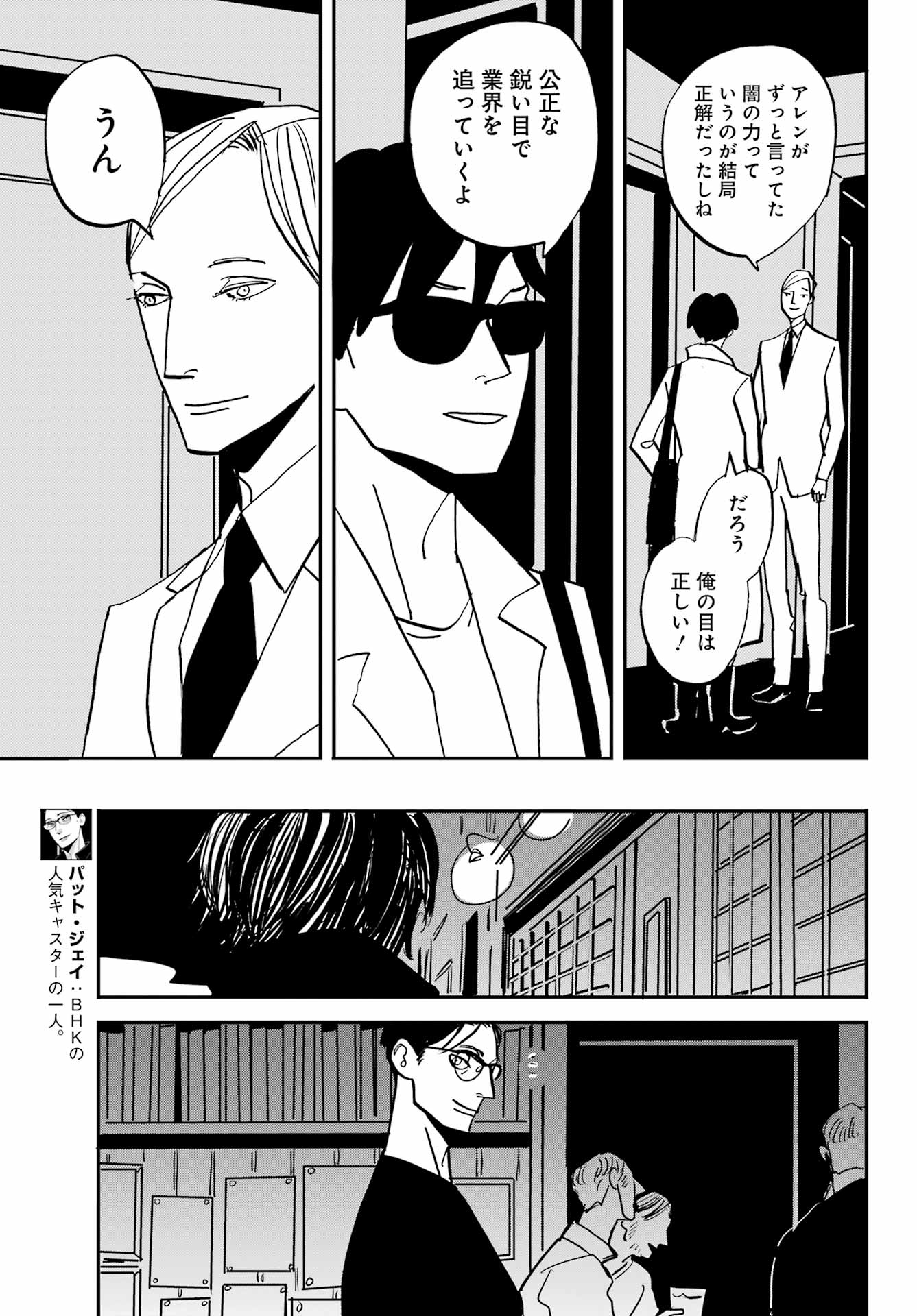 バードン 第54話 - Page 25