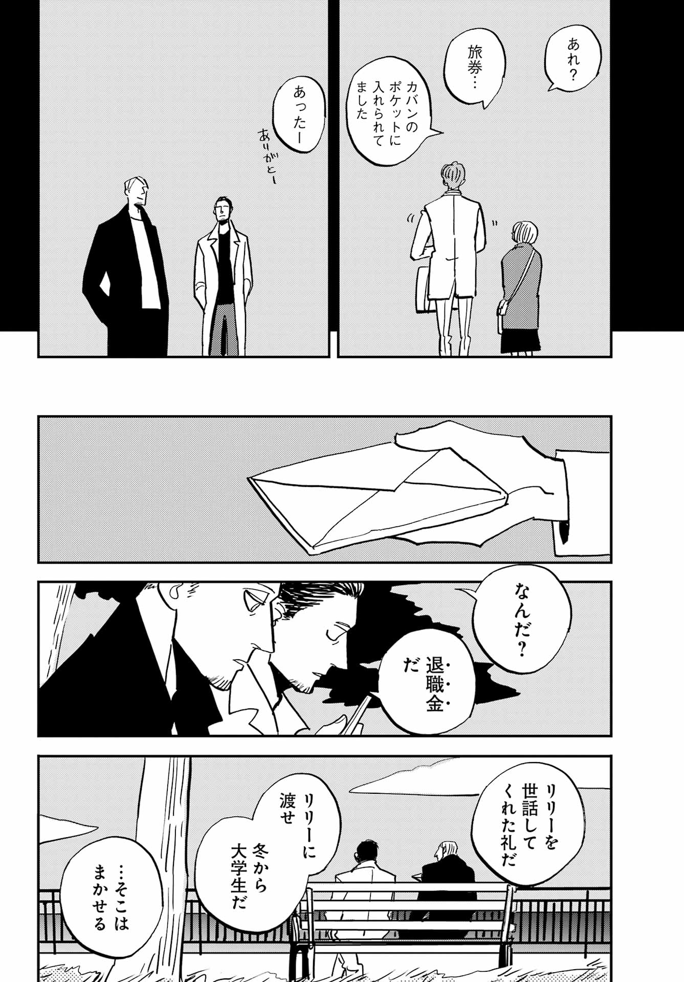 バードン 第54話 - Page 32