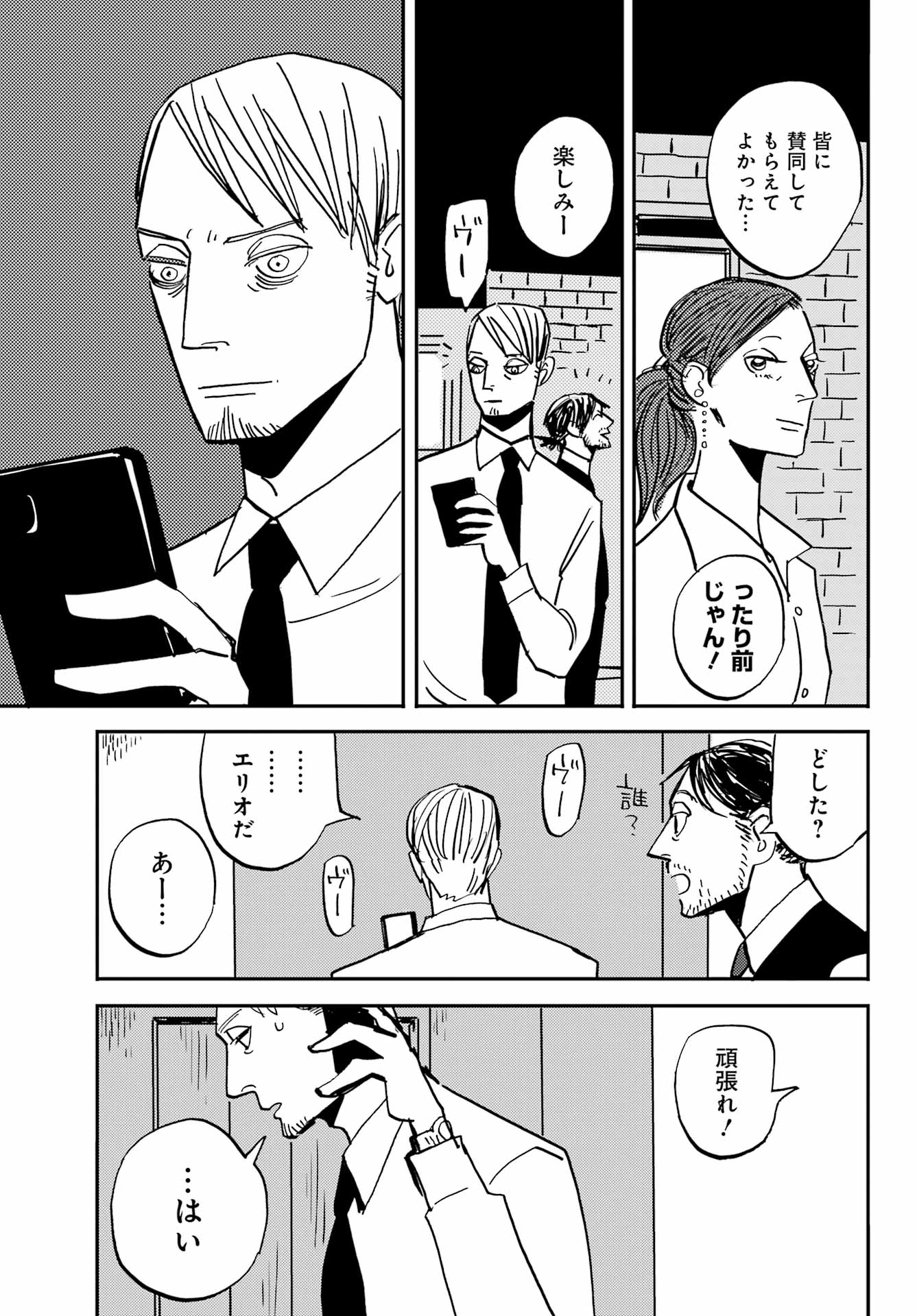 バードン 第54話 - Page 43