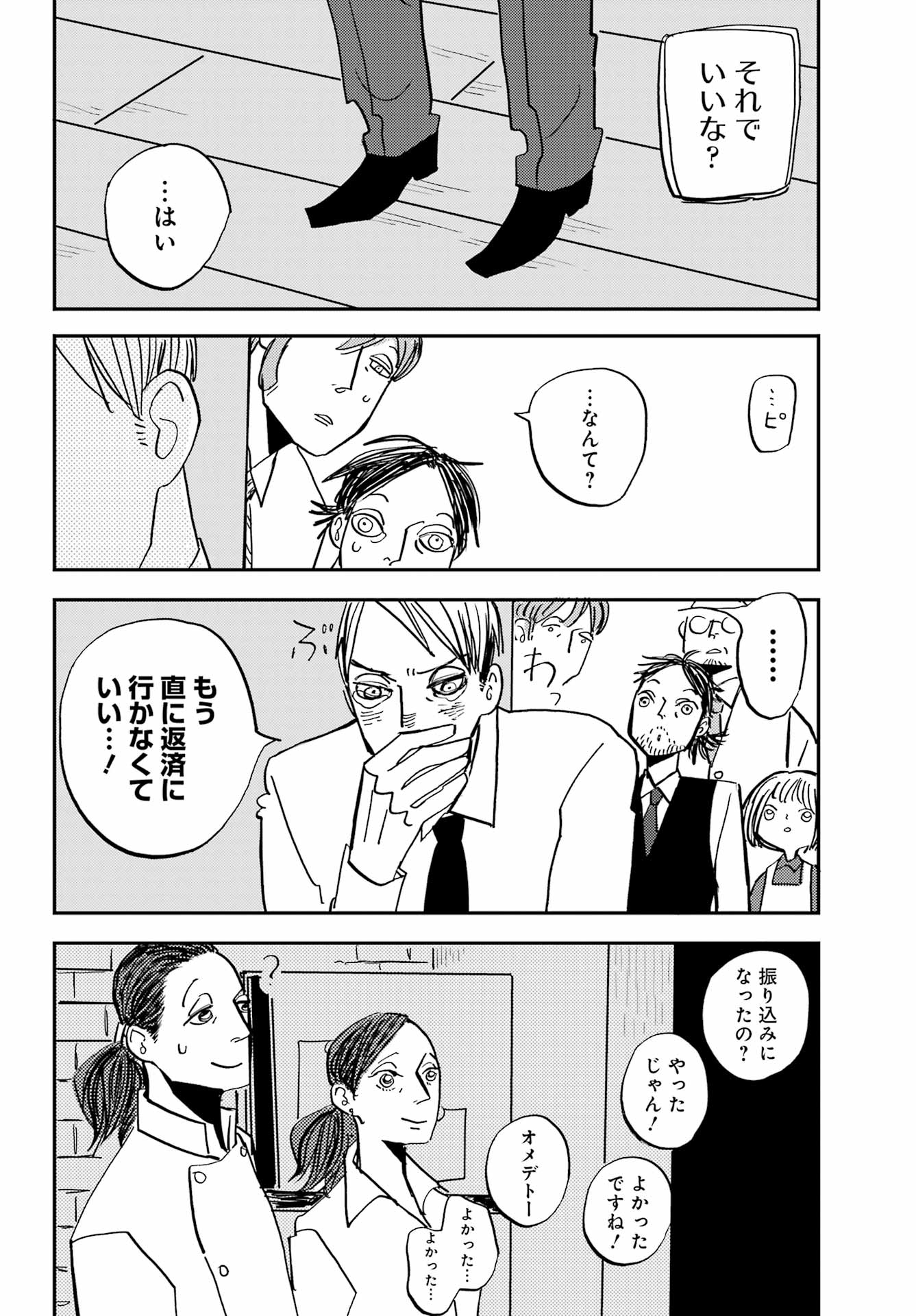 バードン 第54話 - Page 47