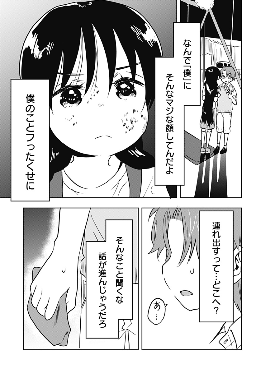 バイバイバイ 第1話 - Page 41