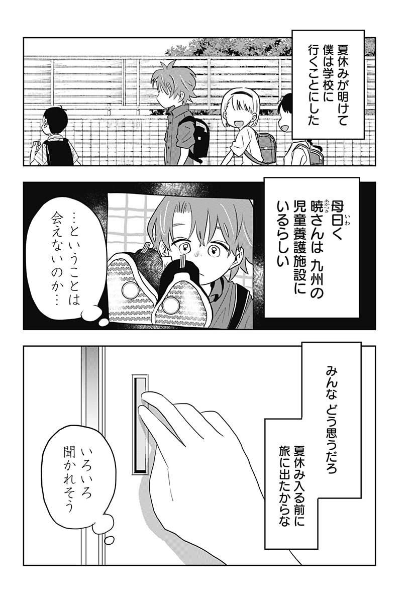 バイバイバイ 第13話 - Page 8