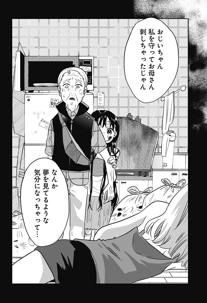 バイバイバイ 第14話 - Page 12