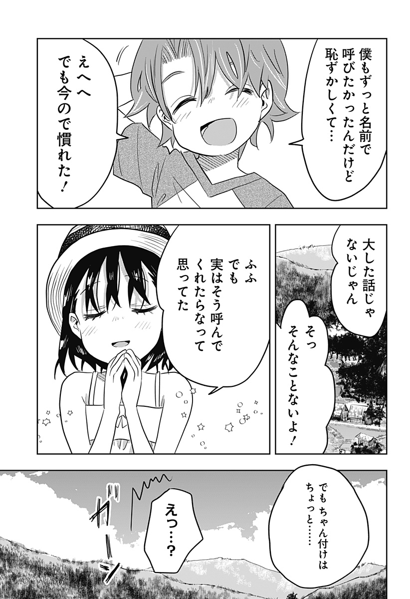 バイバイバイ 第14話 - Page 23