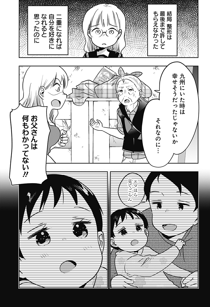 バイバイバイ 第9話 - Page 9