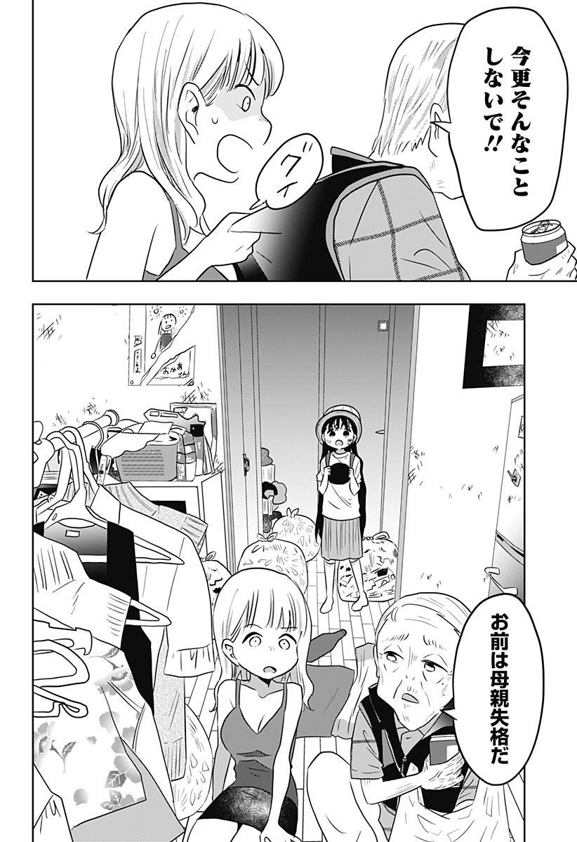 バイバイバイ 第9話 - Page 14