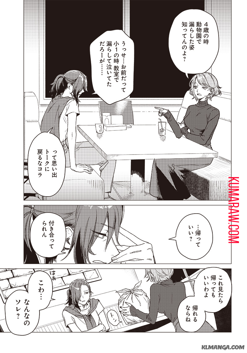 バカ女26時 第1話 - Page 11