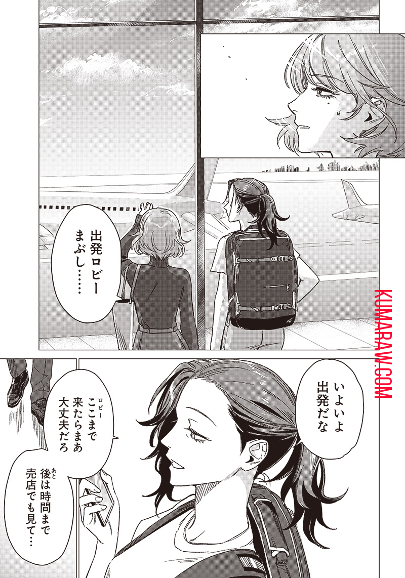 バカ女26時 第2.1話 - Page 19