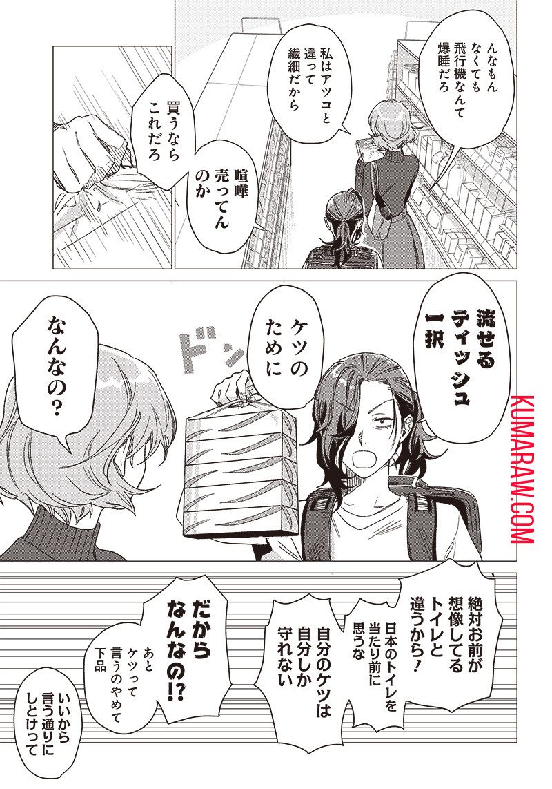 バカ女26時 第2.2話 - Page 7