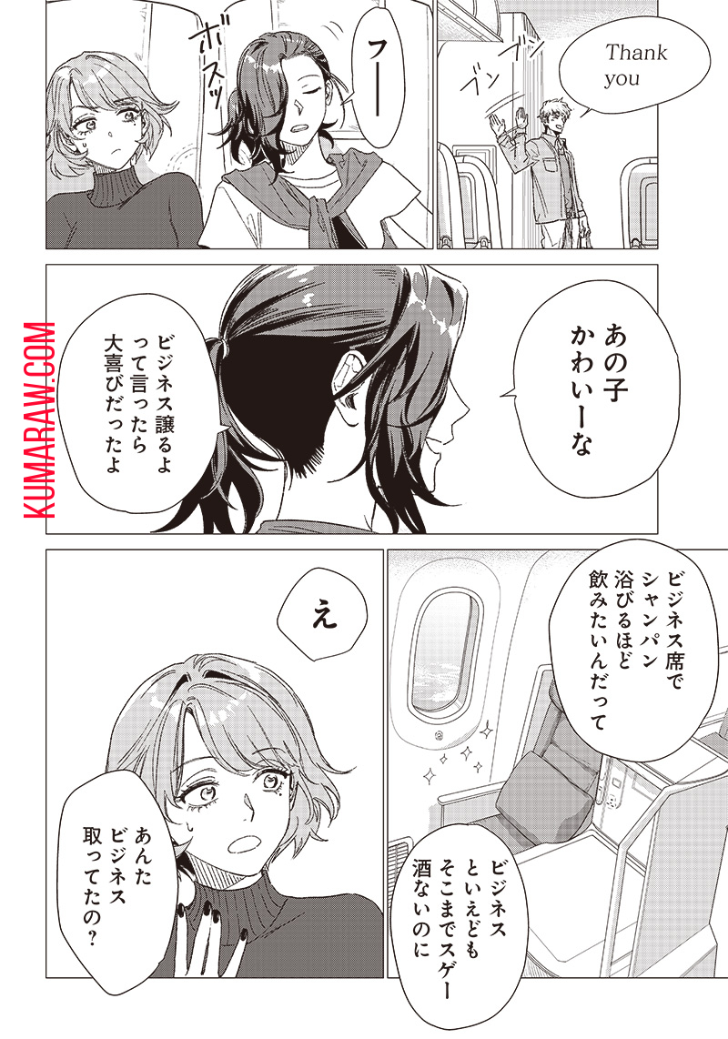 バカ女26時 第2.2話 - Page 18