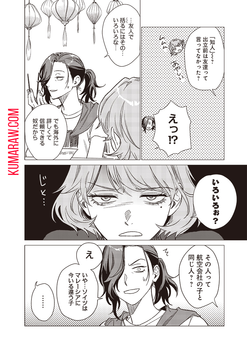 バカ女26時 第3話 - Page 9