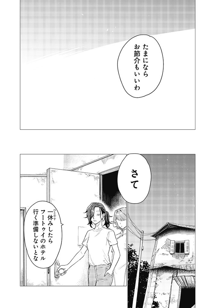 バカ女26時 第6話 - Page 14