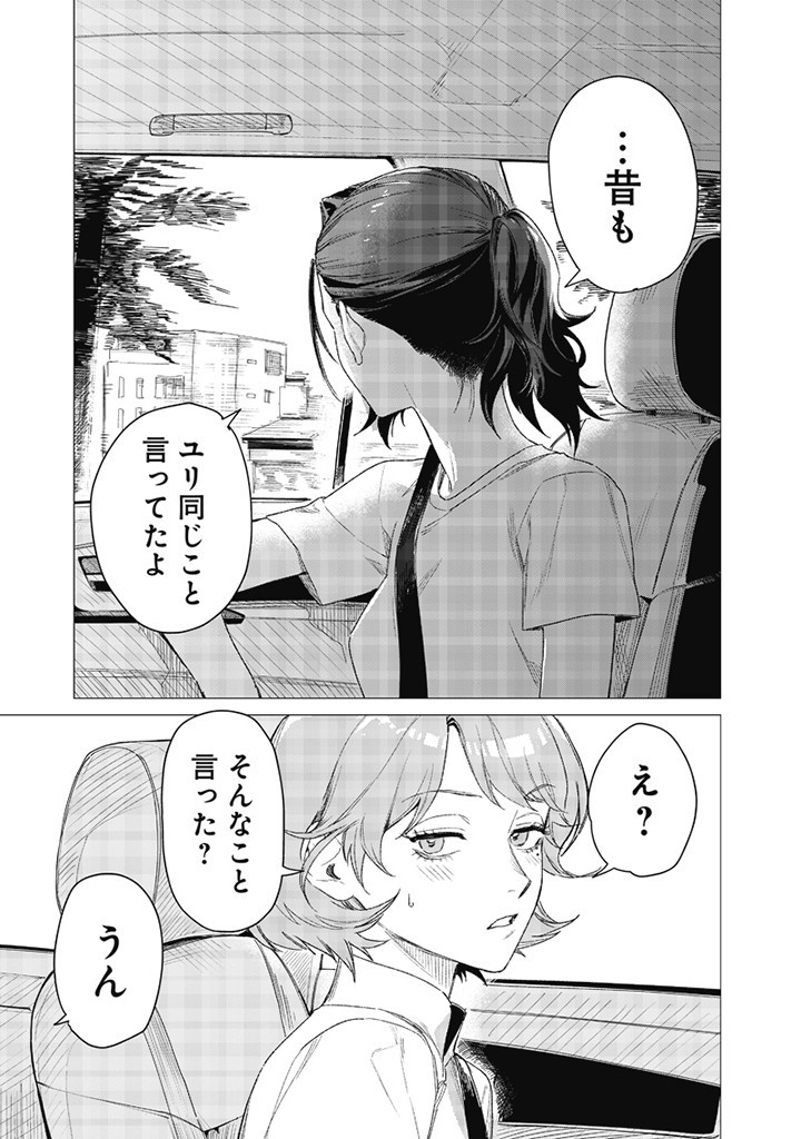 バカ女26時 第6話 - Page 18