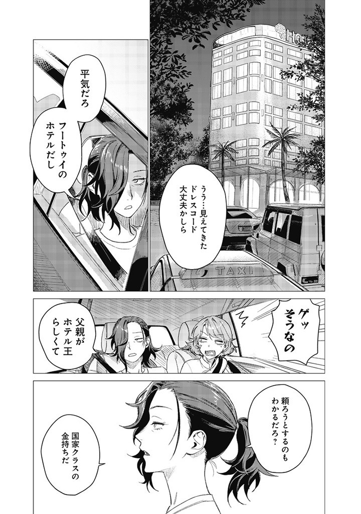 バカ女26時 第6話 - Page 20