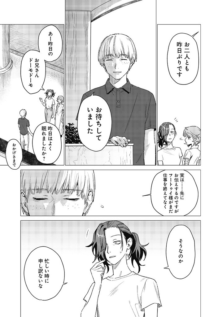 バカ女26時 第6話 - Page 22