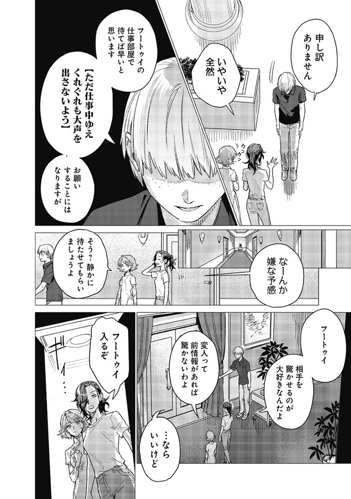 バカ女26時 第6話 - Page 23