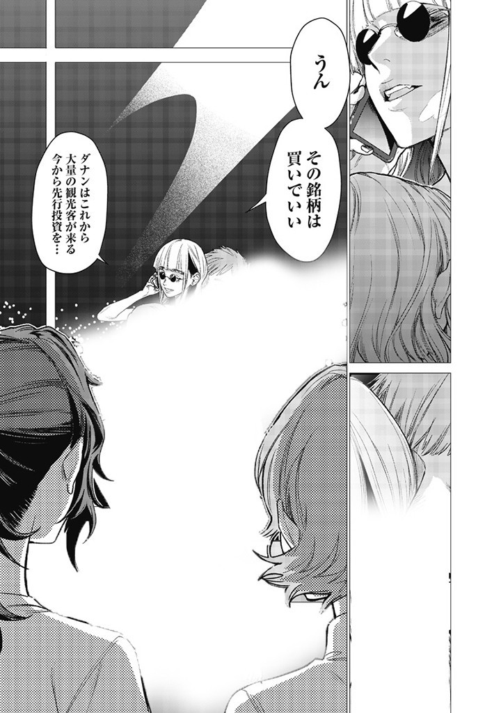 バカ女26時 第6話 - Page 23