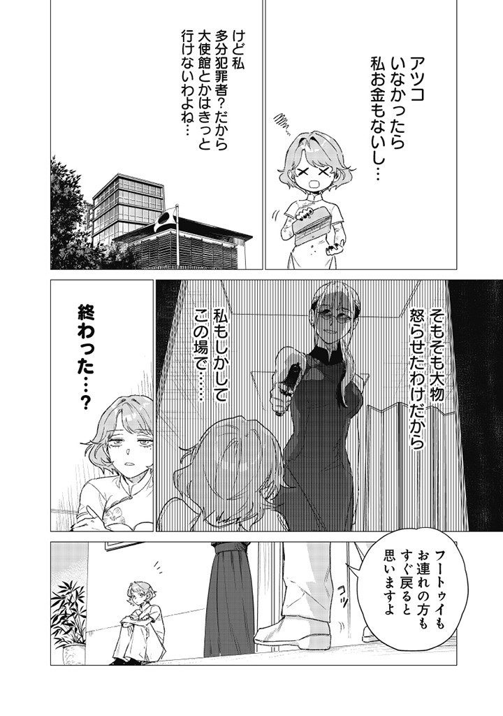 バカ女26時 第7話 - Page 7