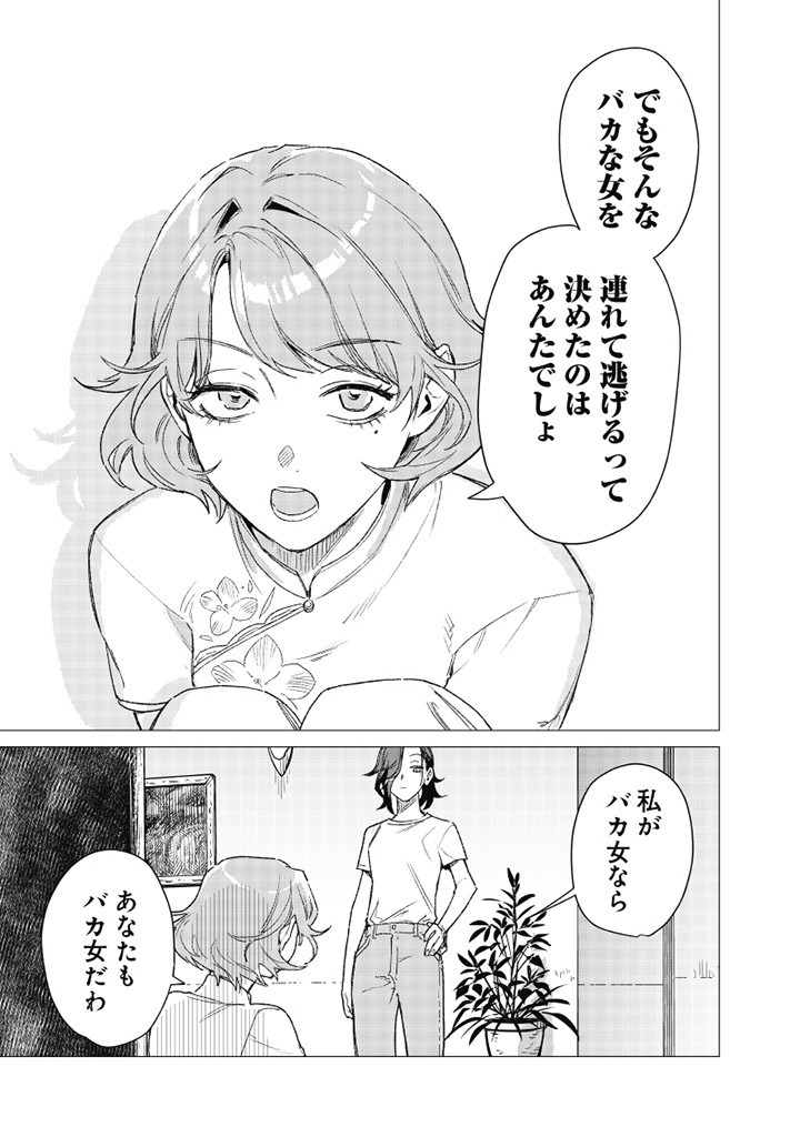 バカ女26時 第7話 - Page 14