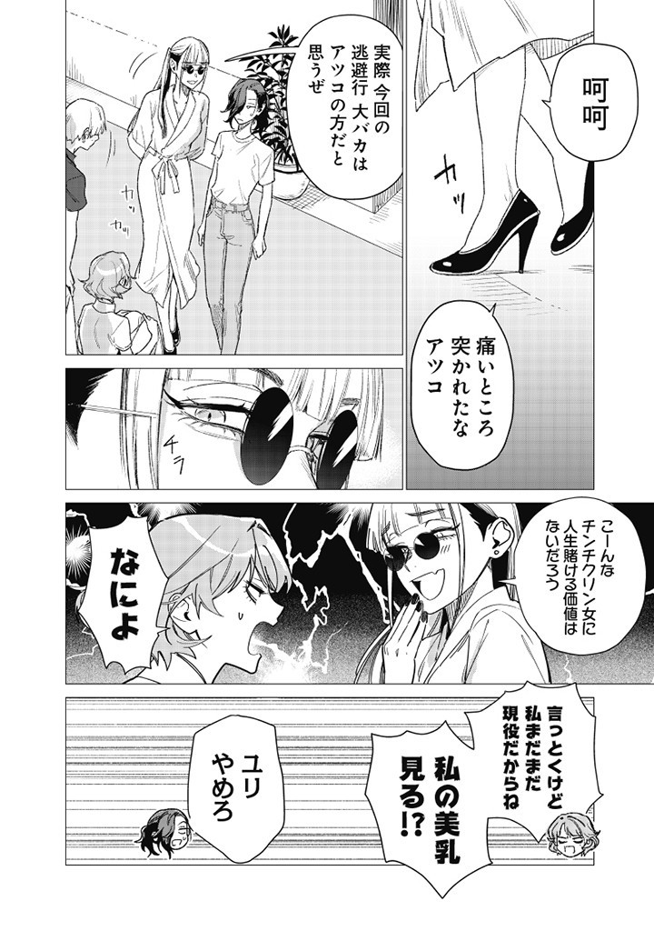 バカ女26時 第7話 - Page 15