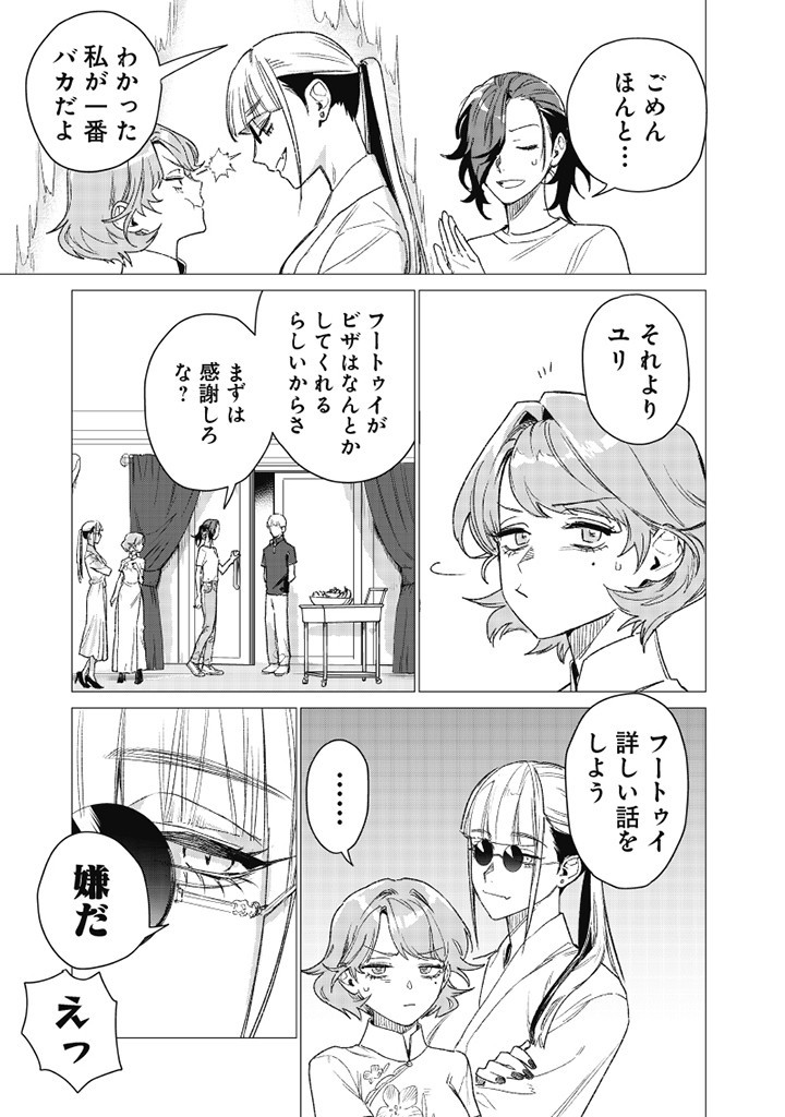 バカ女26時 第7話 - Page 16