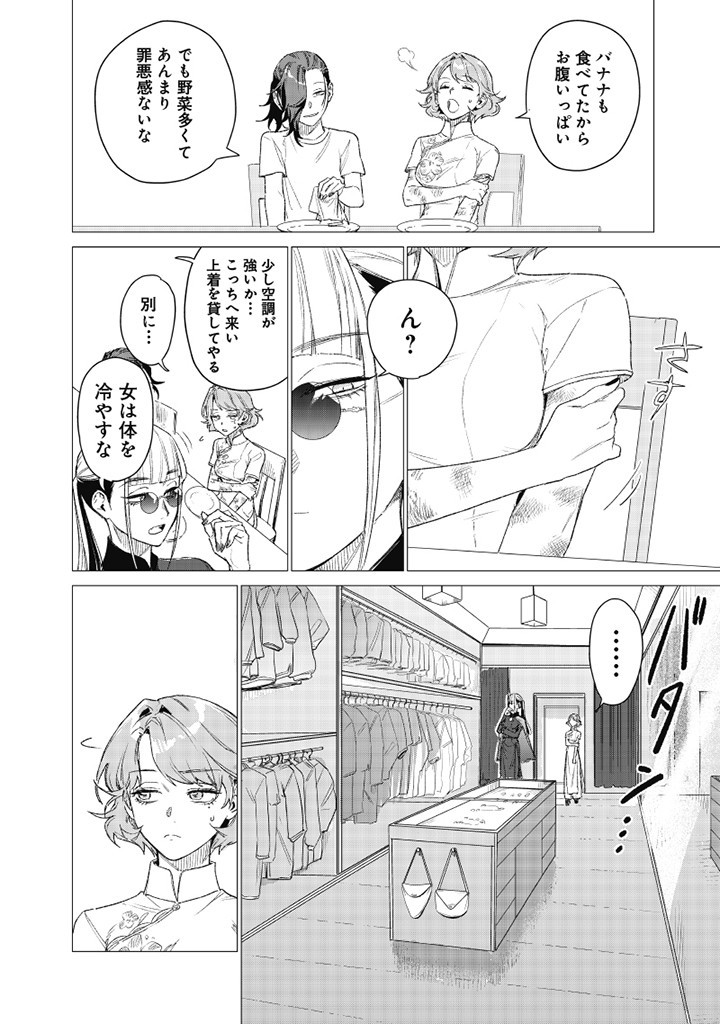 バカ女26時 第7話 - Page 21