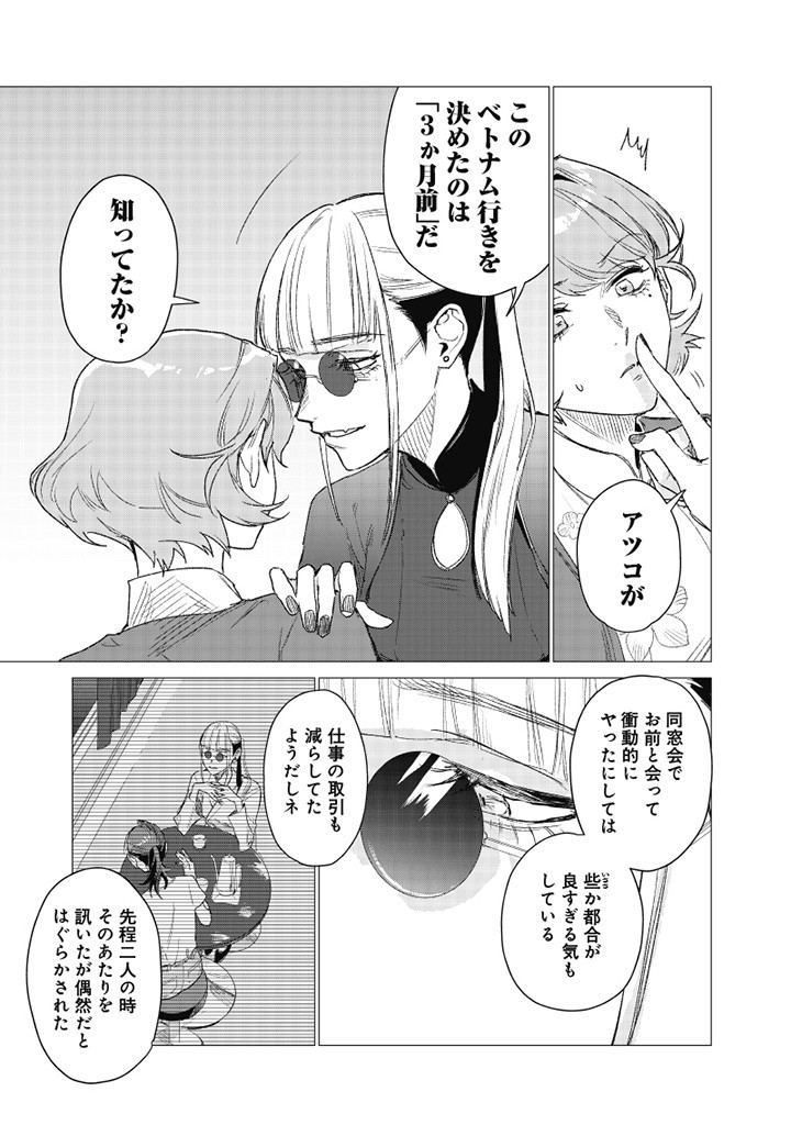 バカ女26時 第7話 - Page 23