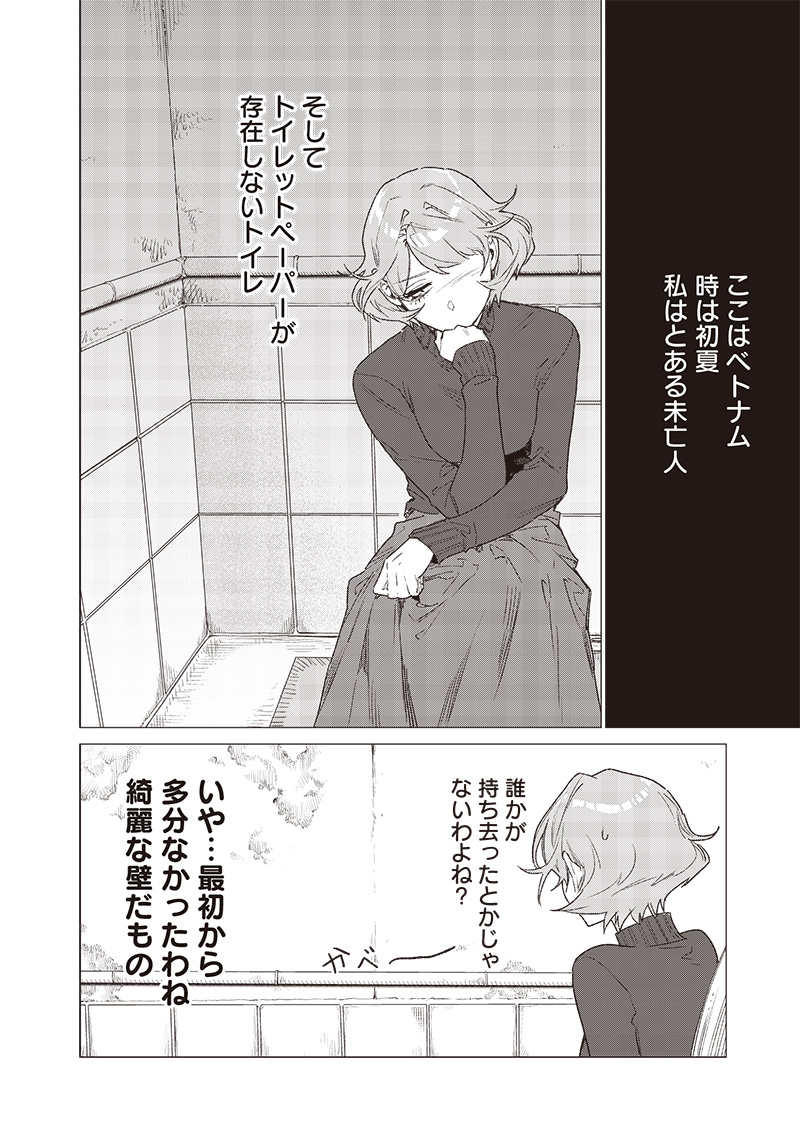 バカ女26時 第9.5話 - Page 3