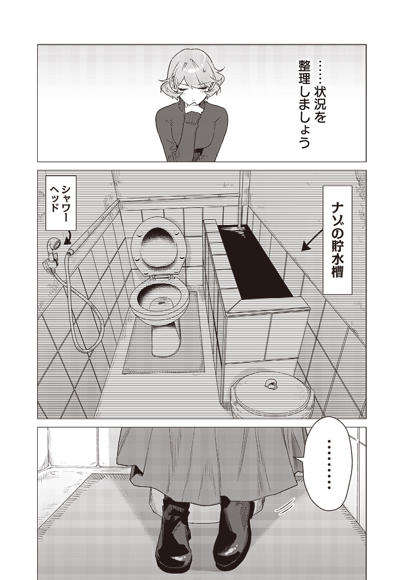 バカ女26時 第9.5話 - Page 4