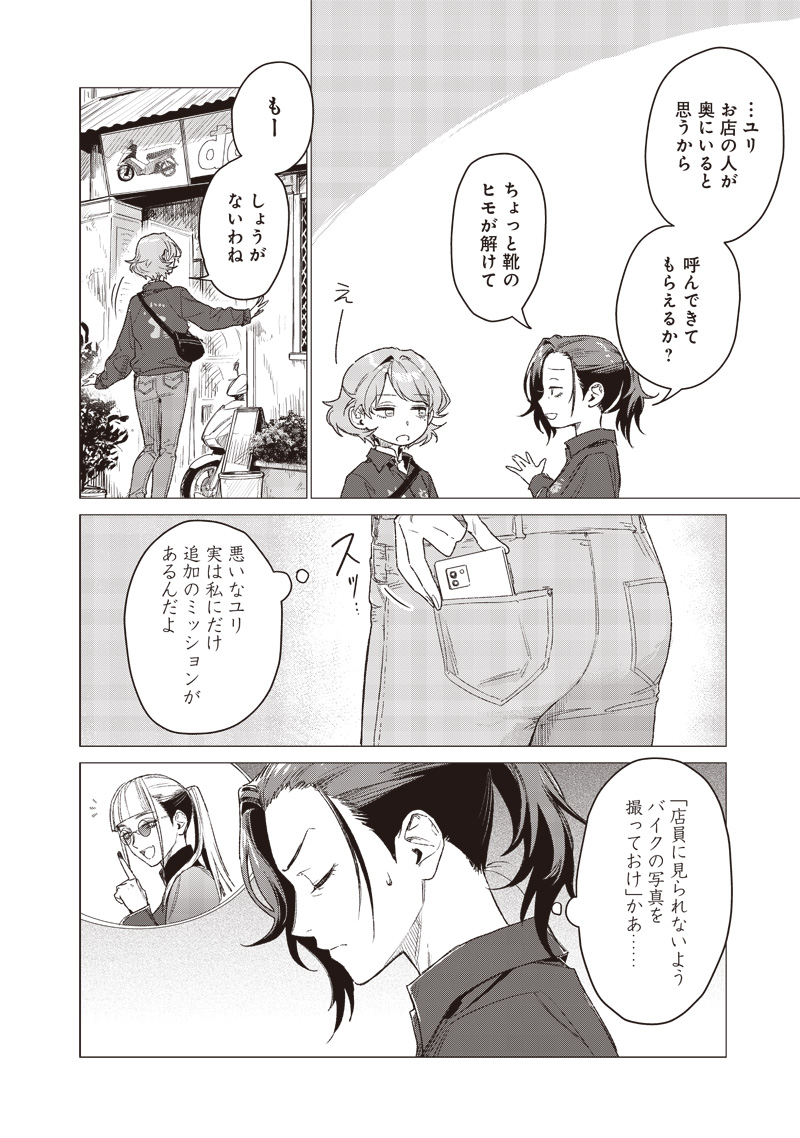 バカ女26時 第9話 - Page 18