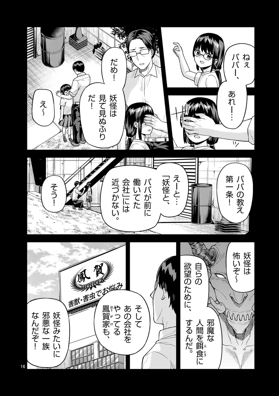 妖怪殲滅のサイコリリー 第10.5話 - Page 4