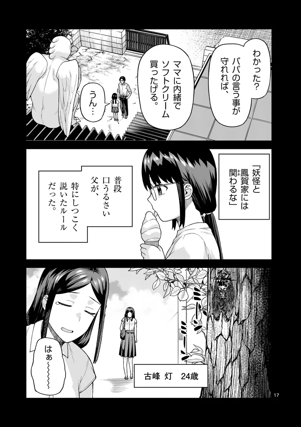 妖怪殲滅のサイコリリー 第10.5話 - Page 5