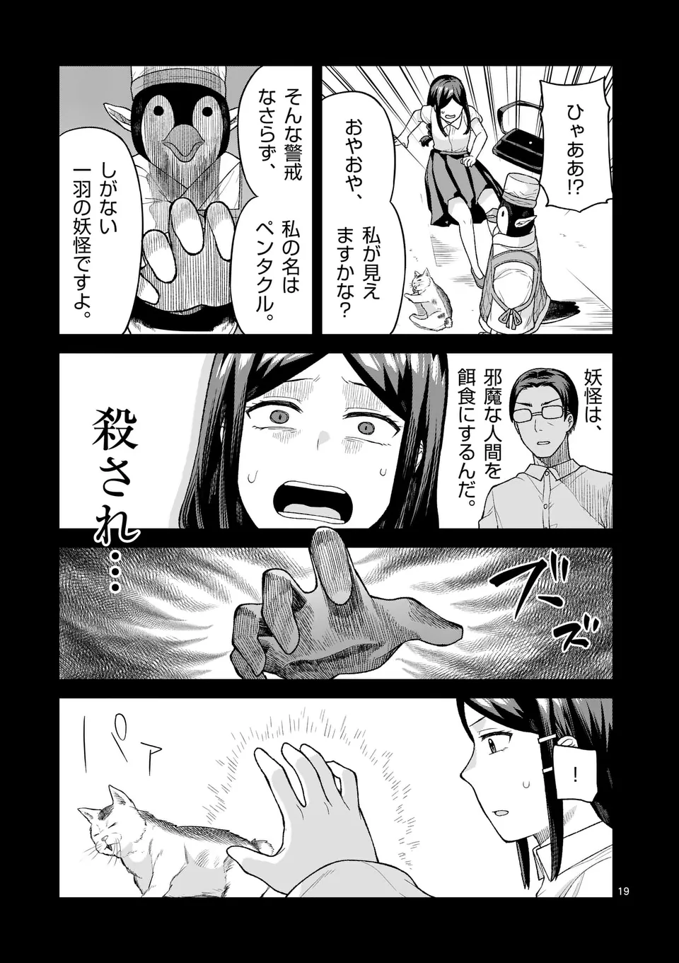 妖怪殲滅のサイコリリー 第10.5話 - Page 7