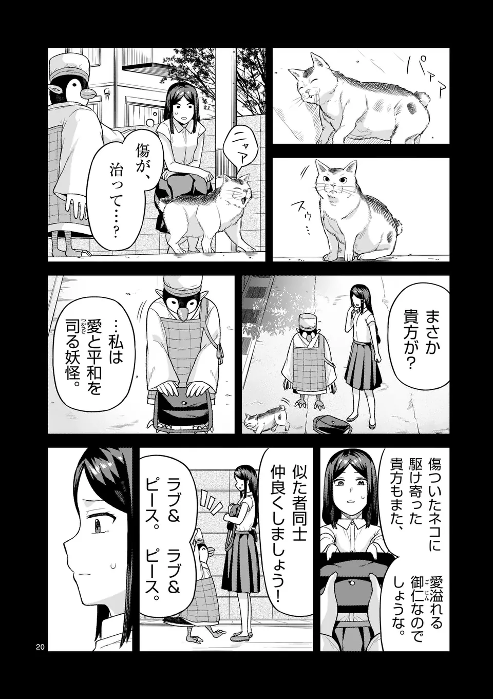 妖怪殲滅のサイコリリー 第10.5話 - Page 8