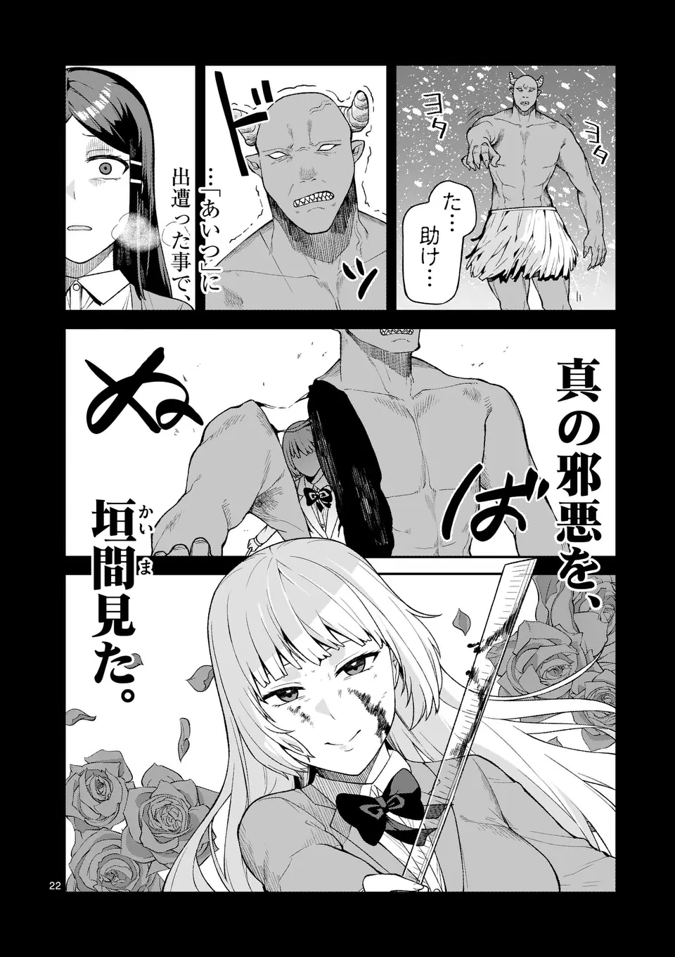 妖怪殲滅のサイコリリー 第10.5話 - Page 10