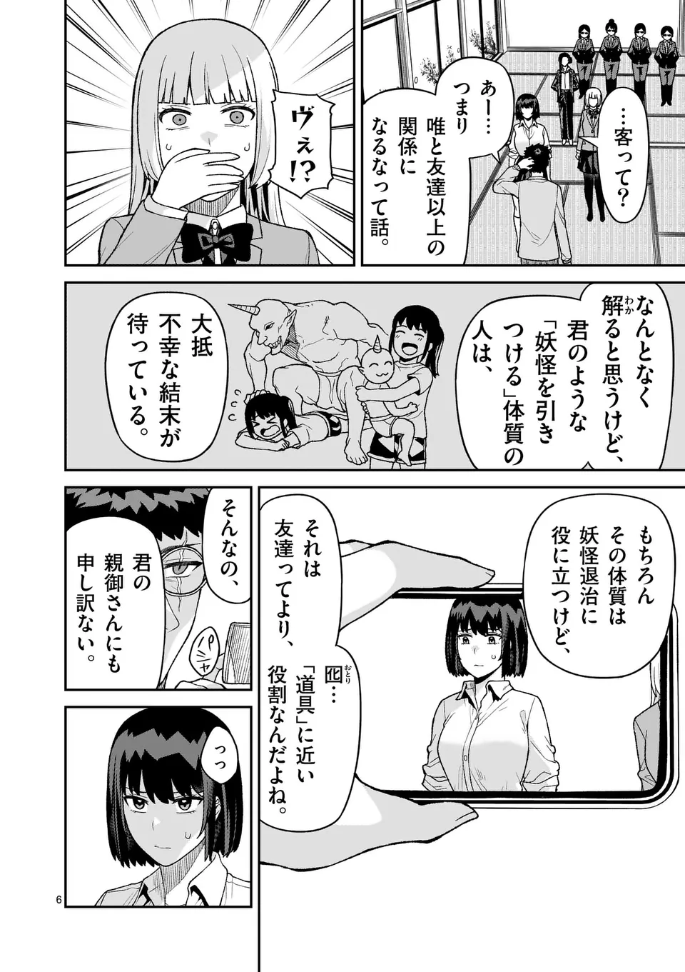 妖怪殲滅のサイコリリー 第11.1話 - Page 6