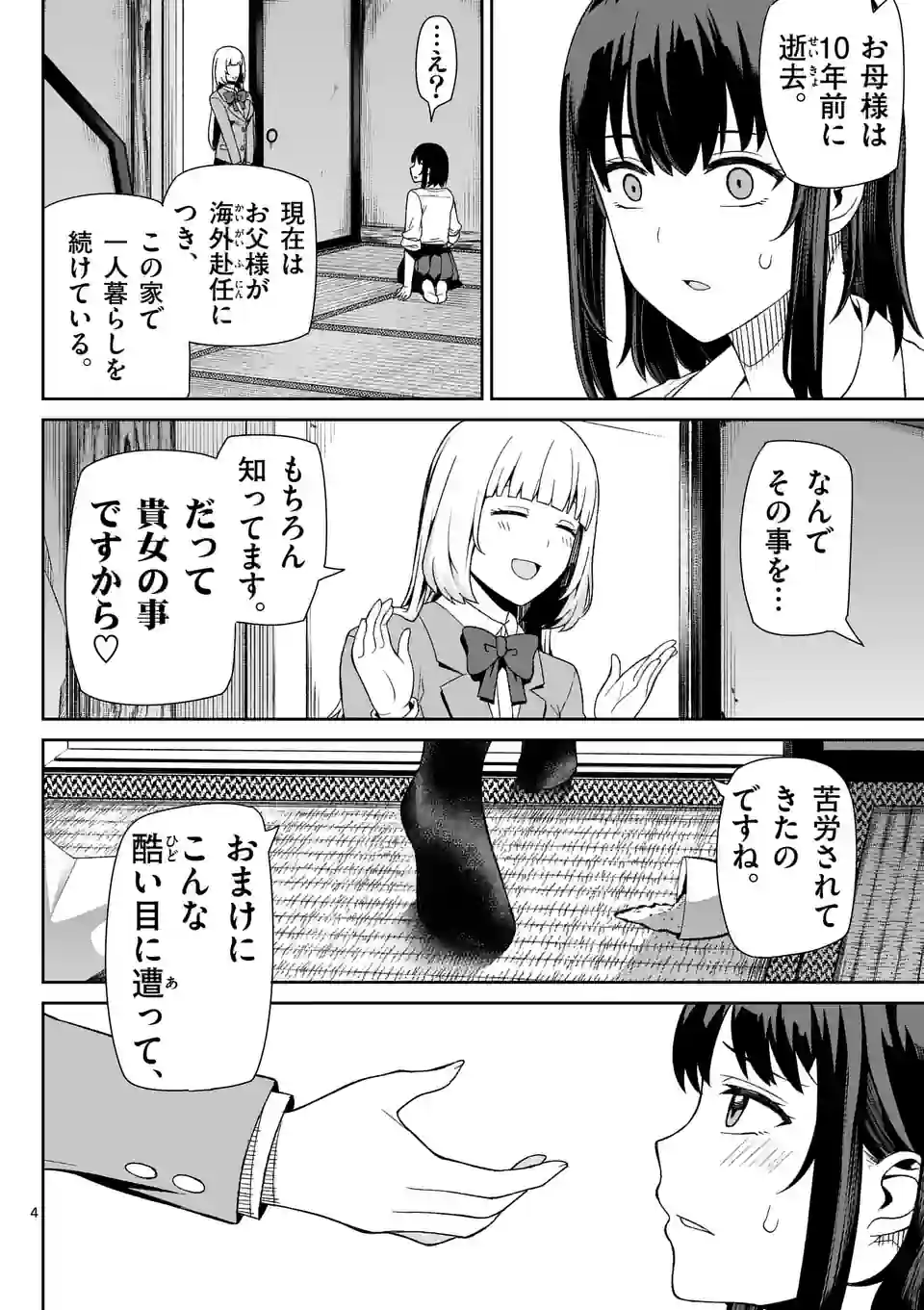 妖怪殲滅のサイコリリー 第2話 - Page 4