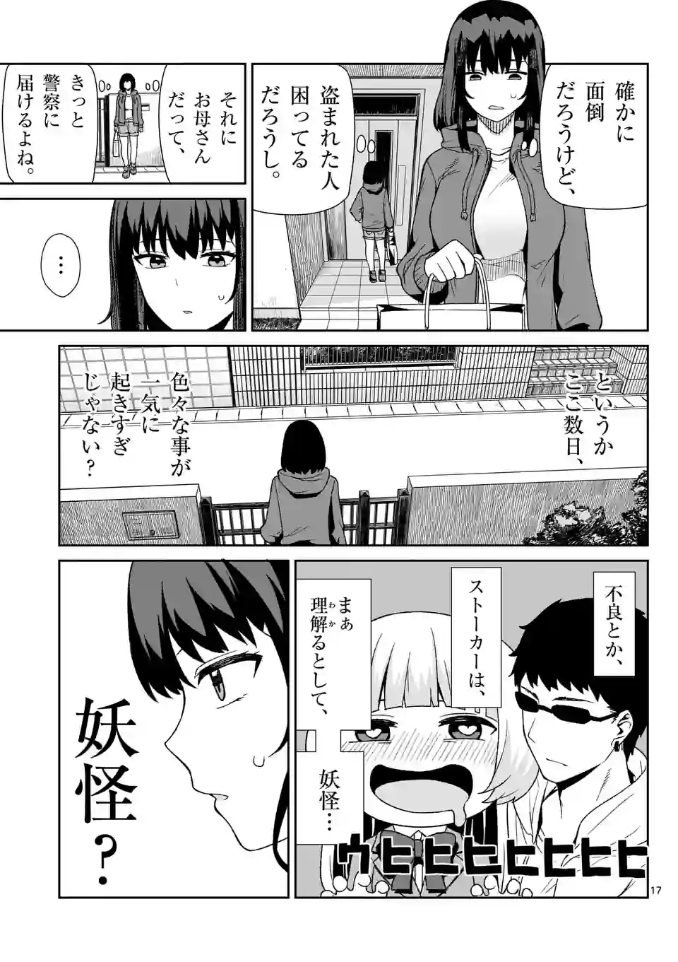 妖怪殲滅のサイコリリー 第2話 - Page 17