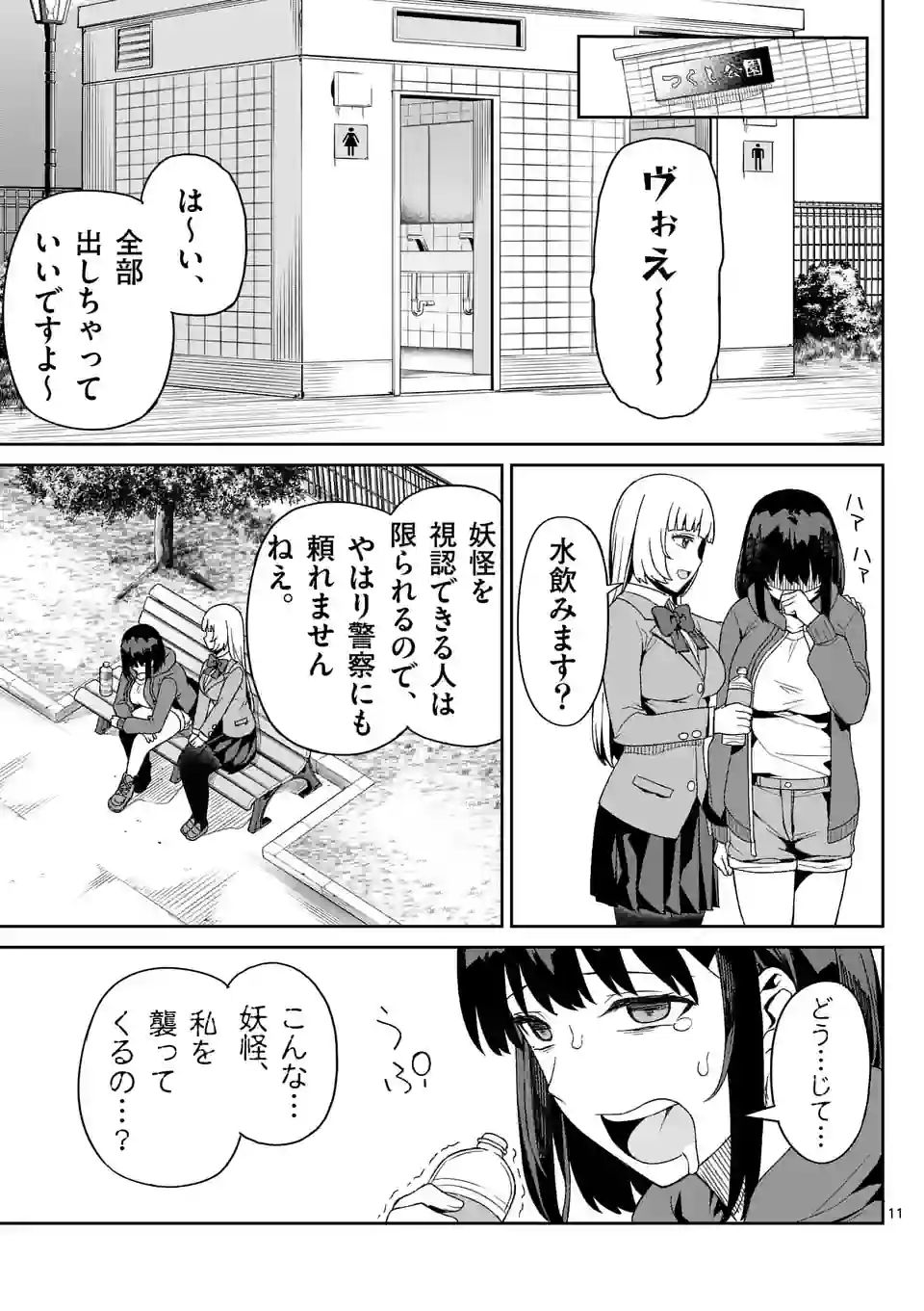 妖怪殲滅のサイコリリー 第3話 - Page 11