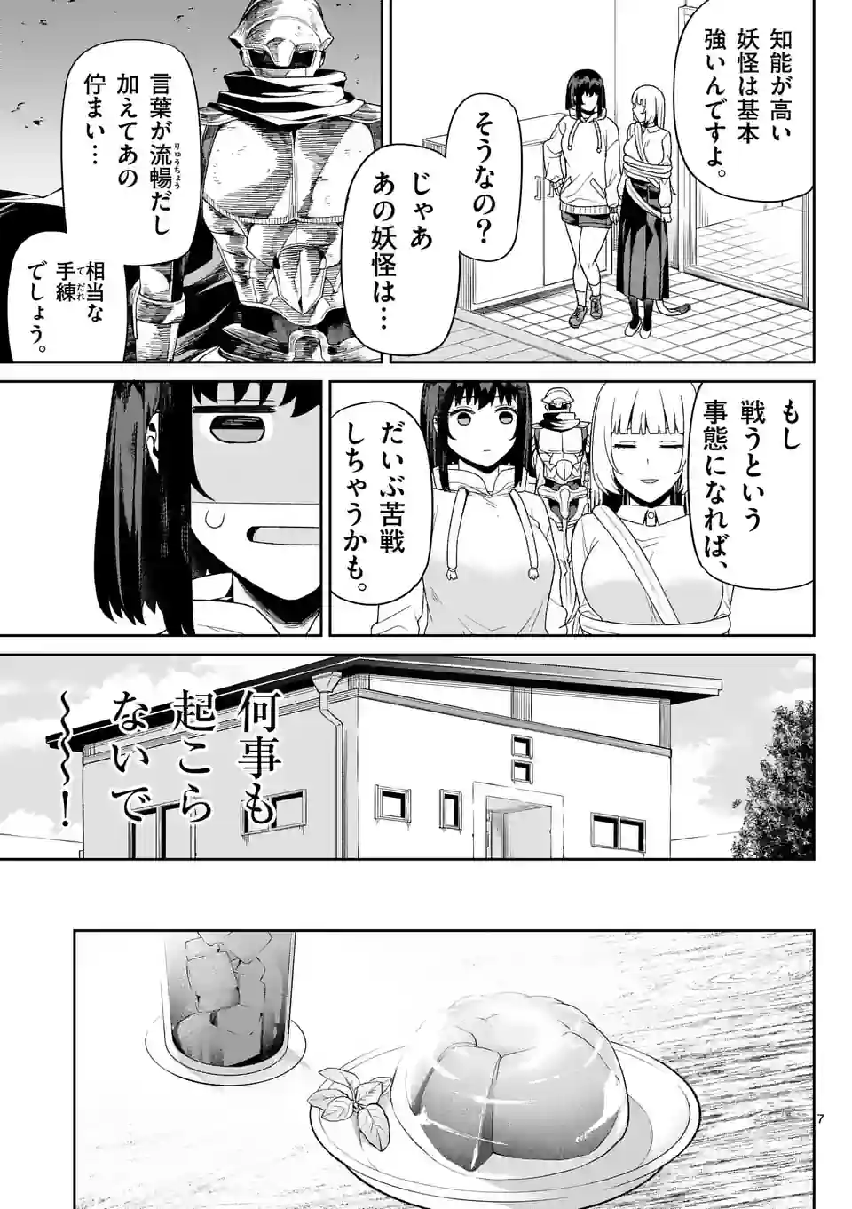 妖怪殲滅のサイコリリー 第4話 - Page 7