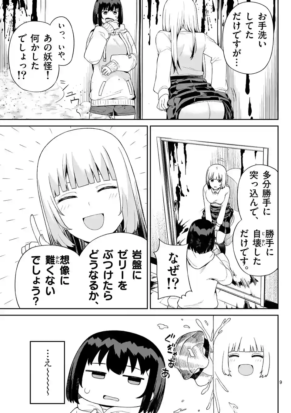 妖怪殲滅のサイコリリー 第5話 - Page 9