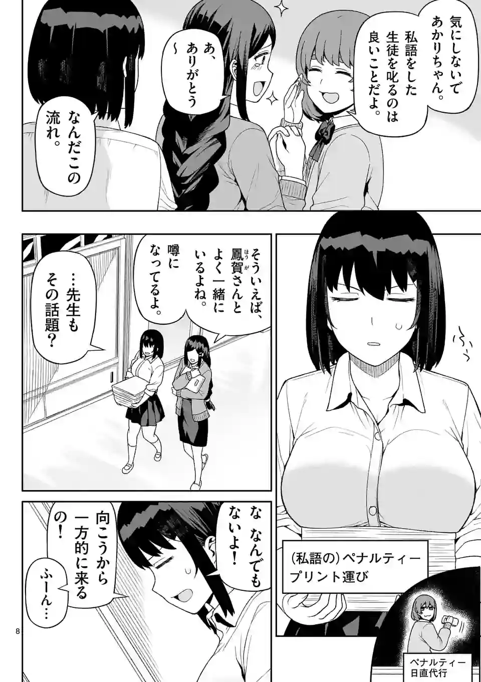 妖怪殲滅のサイコリリー 第6話 - Page 8