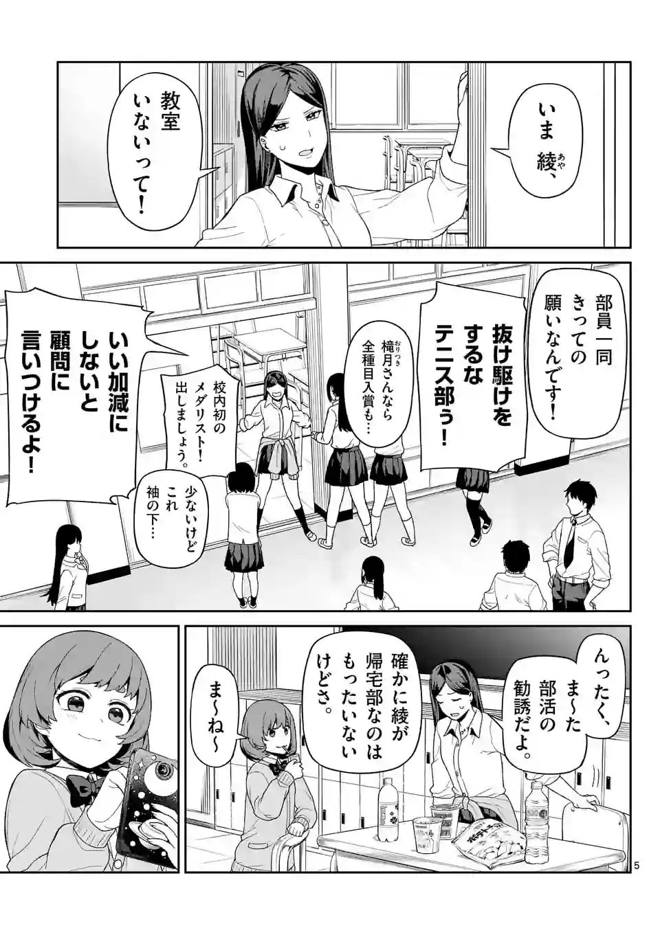 妖怪殲滅のサイコリリー 第7話 - Page 5