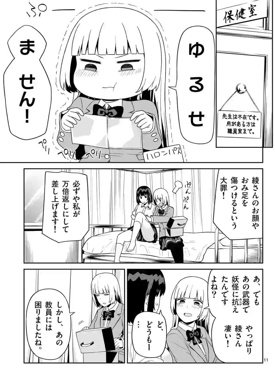 妖怪殲滅のサイコリリー 第8話 - Page 11