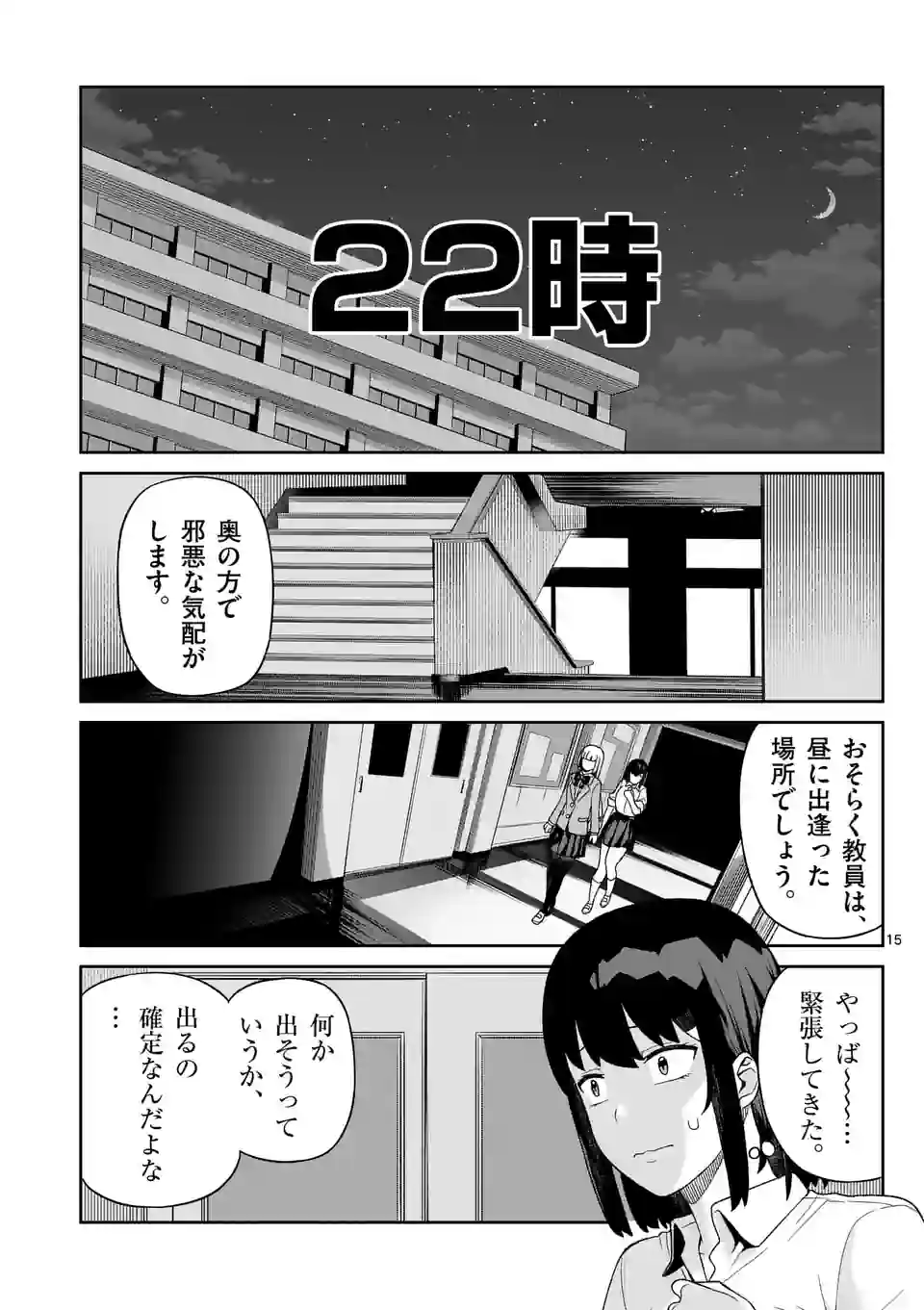 妖怪殲滅のサイコリリー 第8話 - Page 15