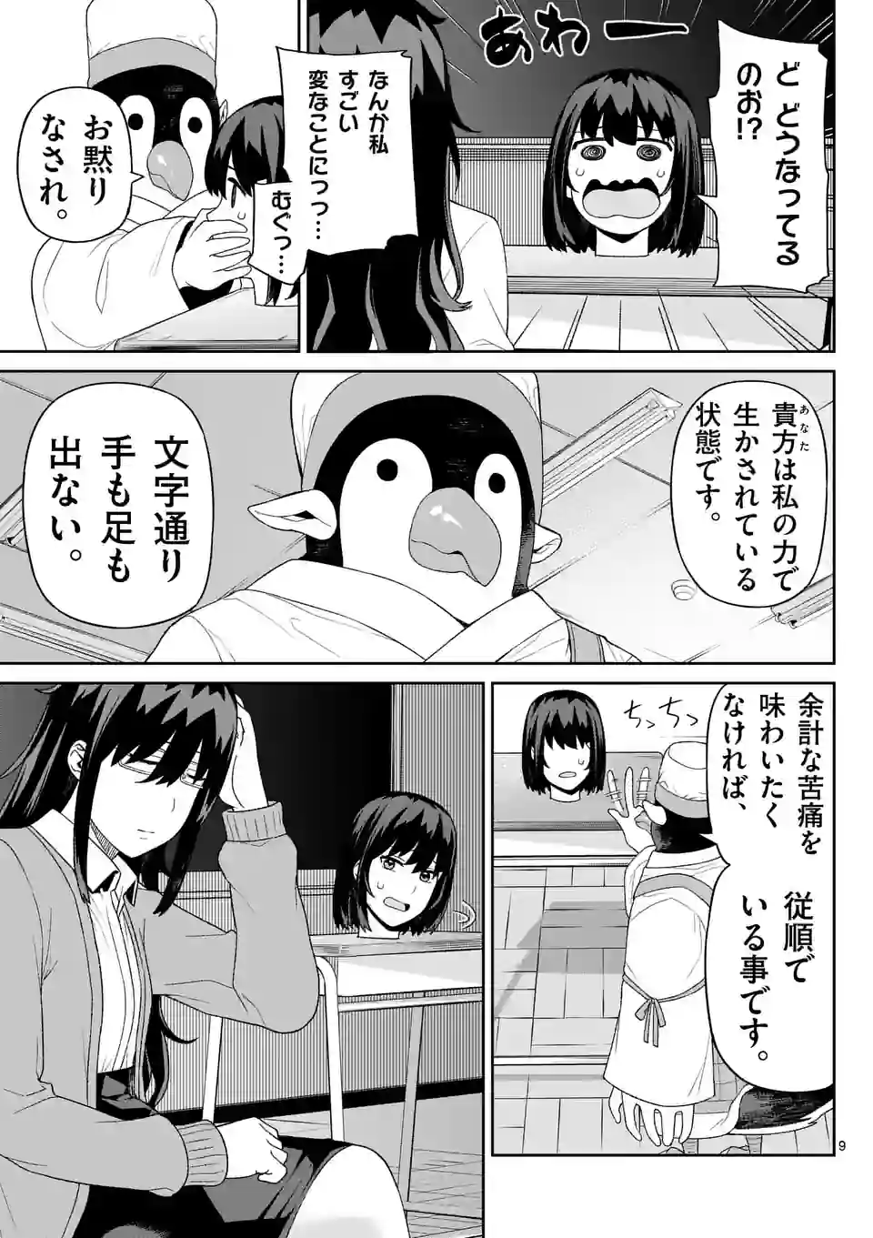 妖怪殲滅のサイコリリー 第9話 - Page 9