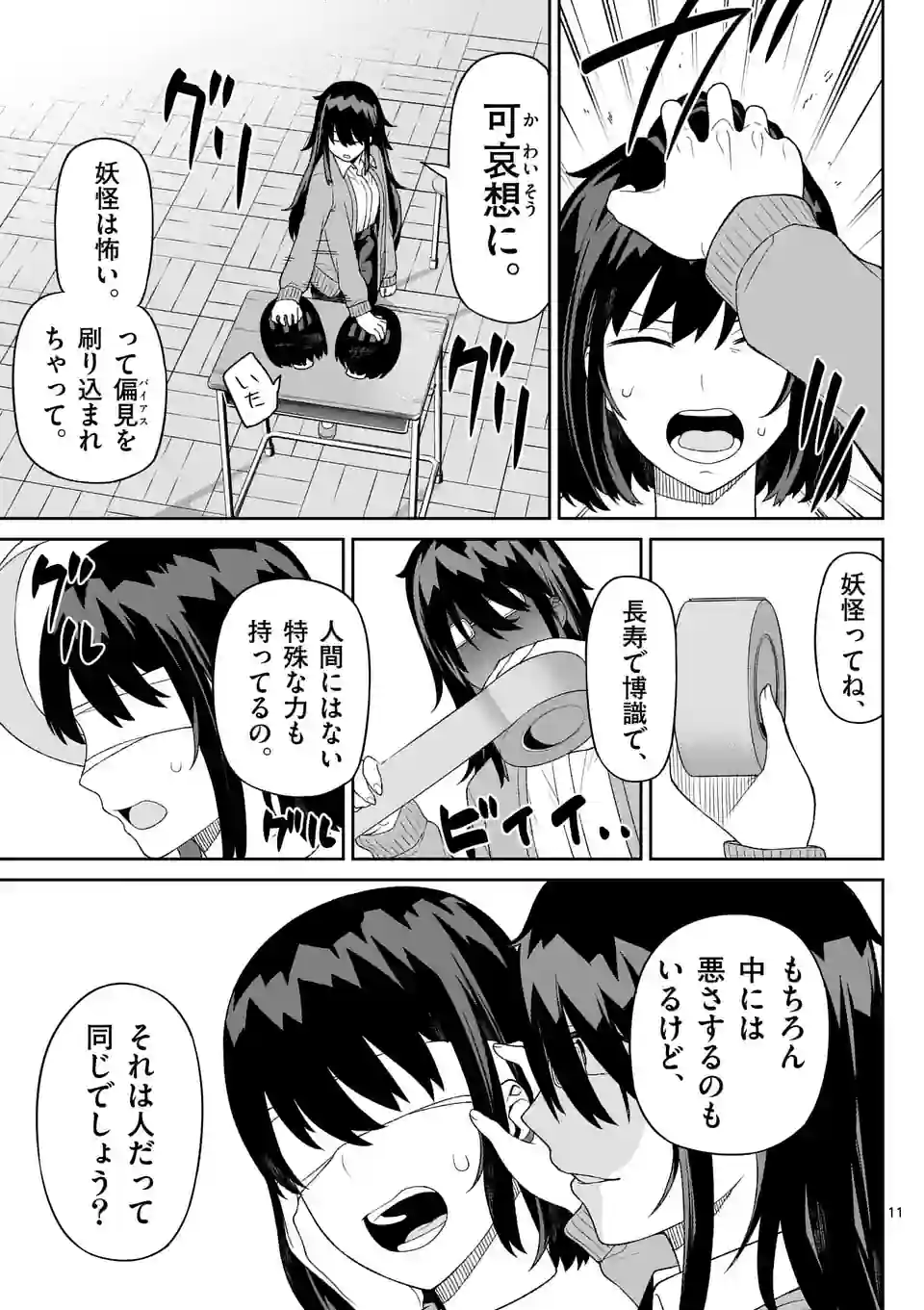 妖怪殲滅のサイコリリー 第9話 - Page 11